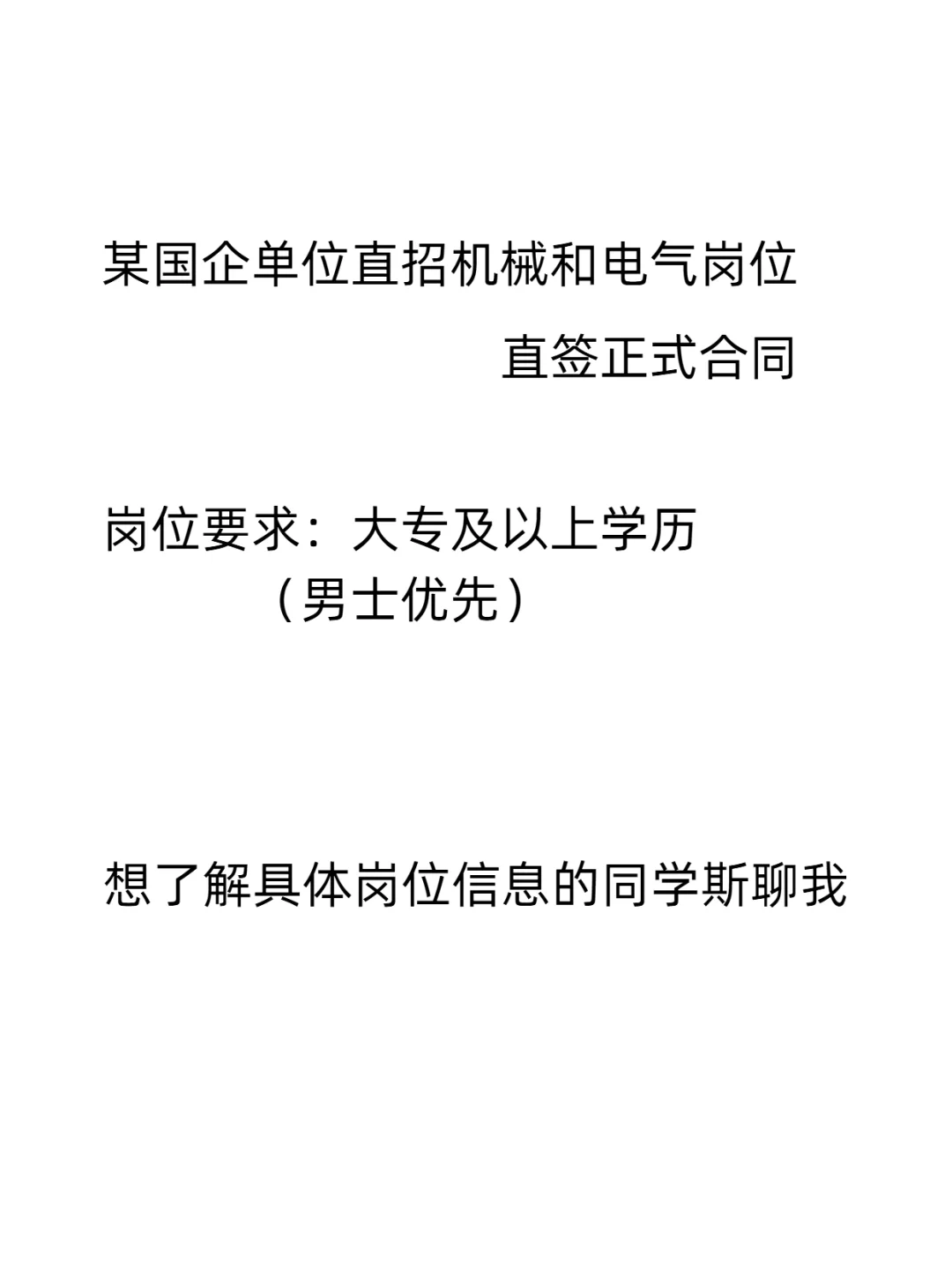 某国企单位直招啦!