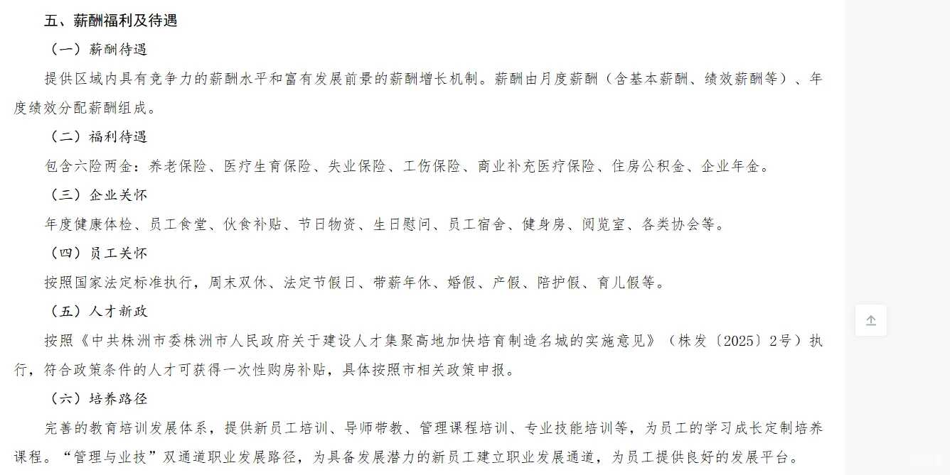 湖南高科投资控股集团2025年公开招聘公告