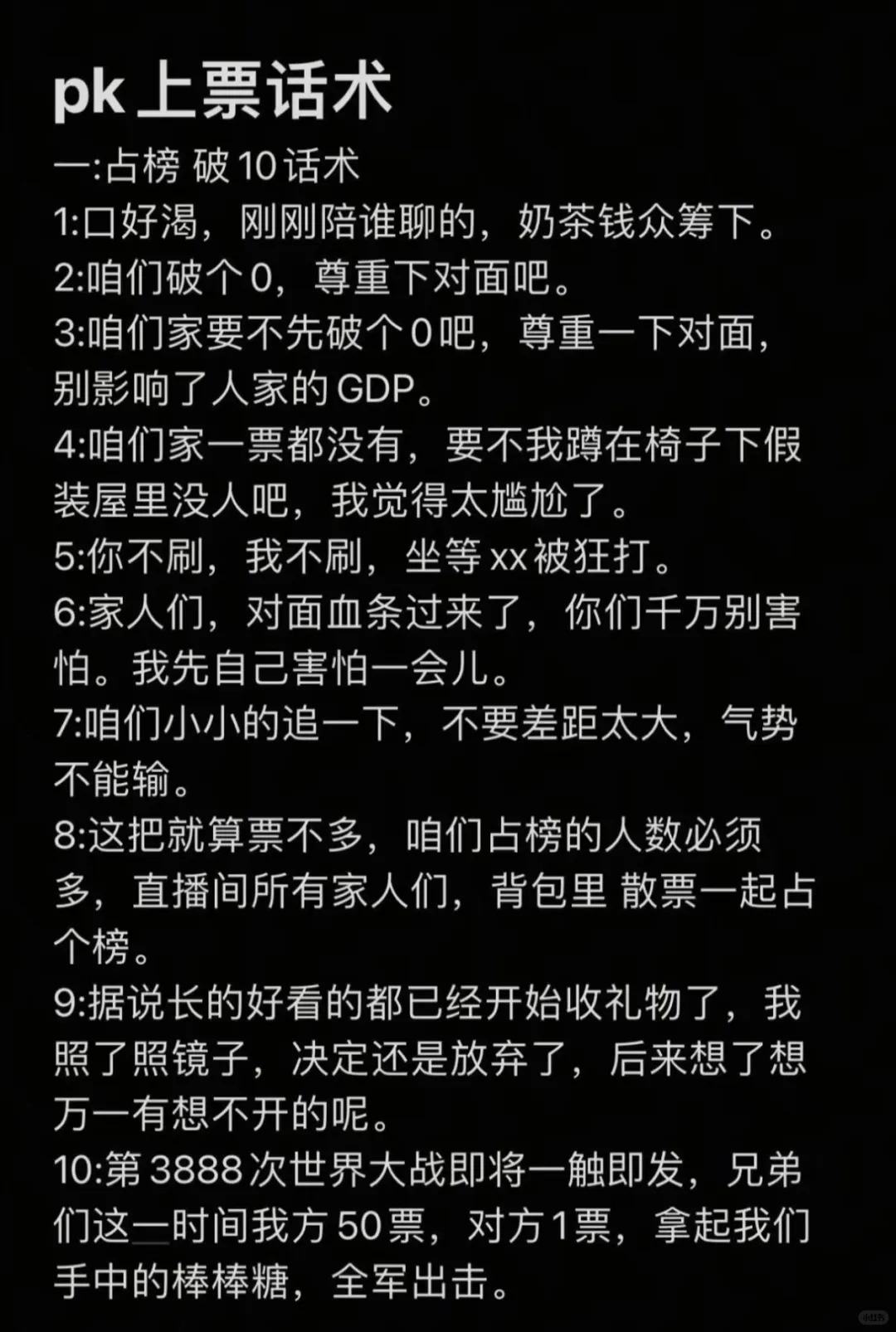 小白主播PK应该这么打