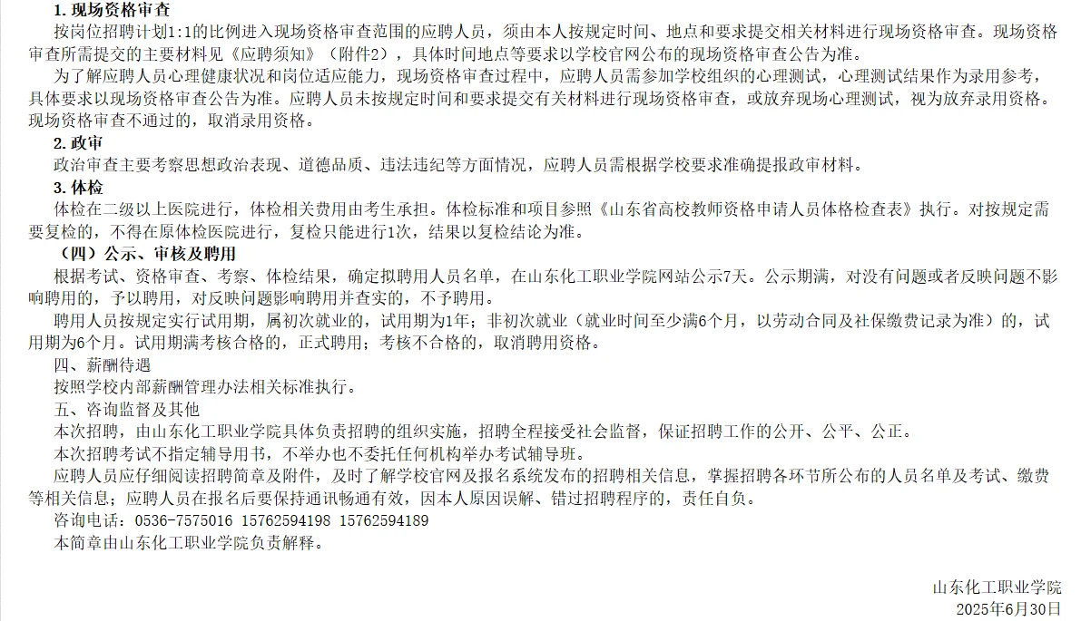 山东又一高校招聘，仅面试，机会难得！