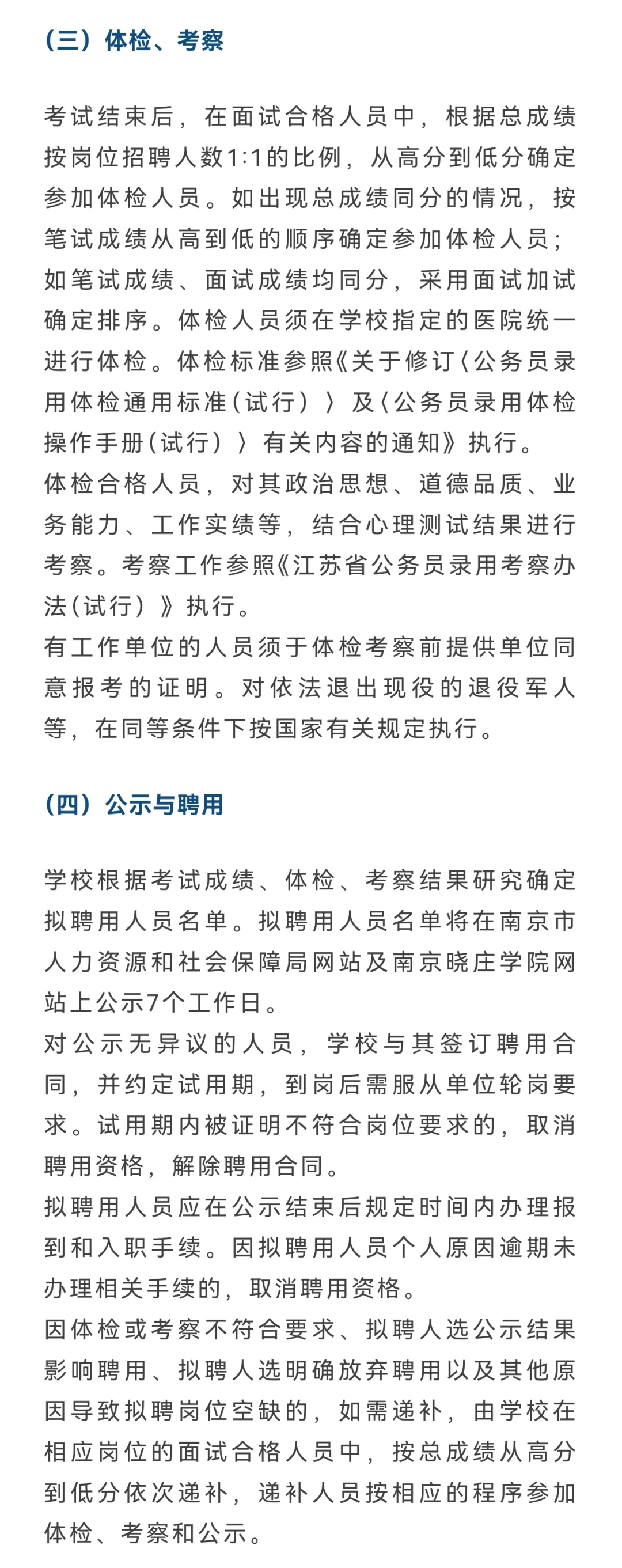 南京晓庄学院︱2025年工作人员招聘