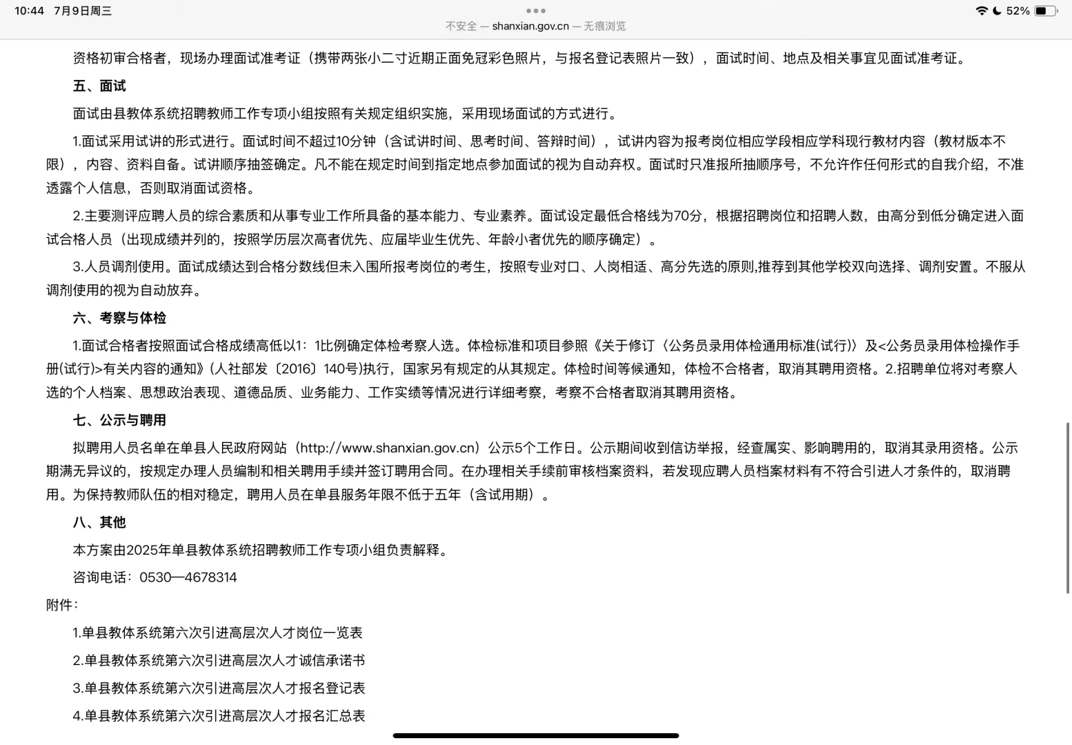 单县人才引进无笔试只有面试
