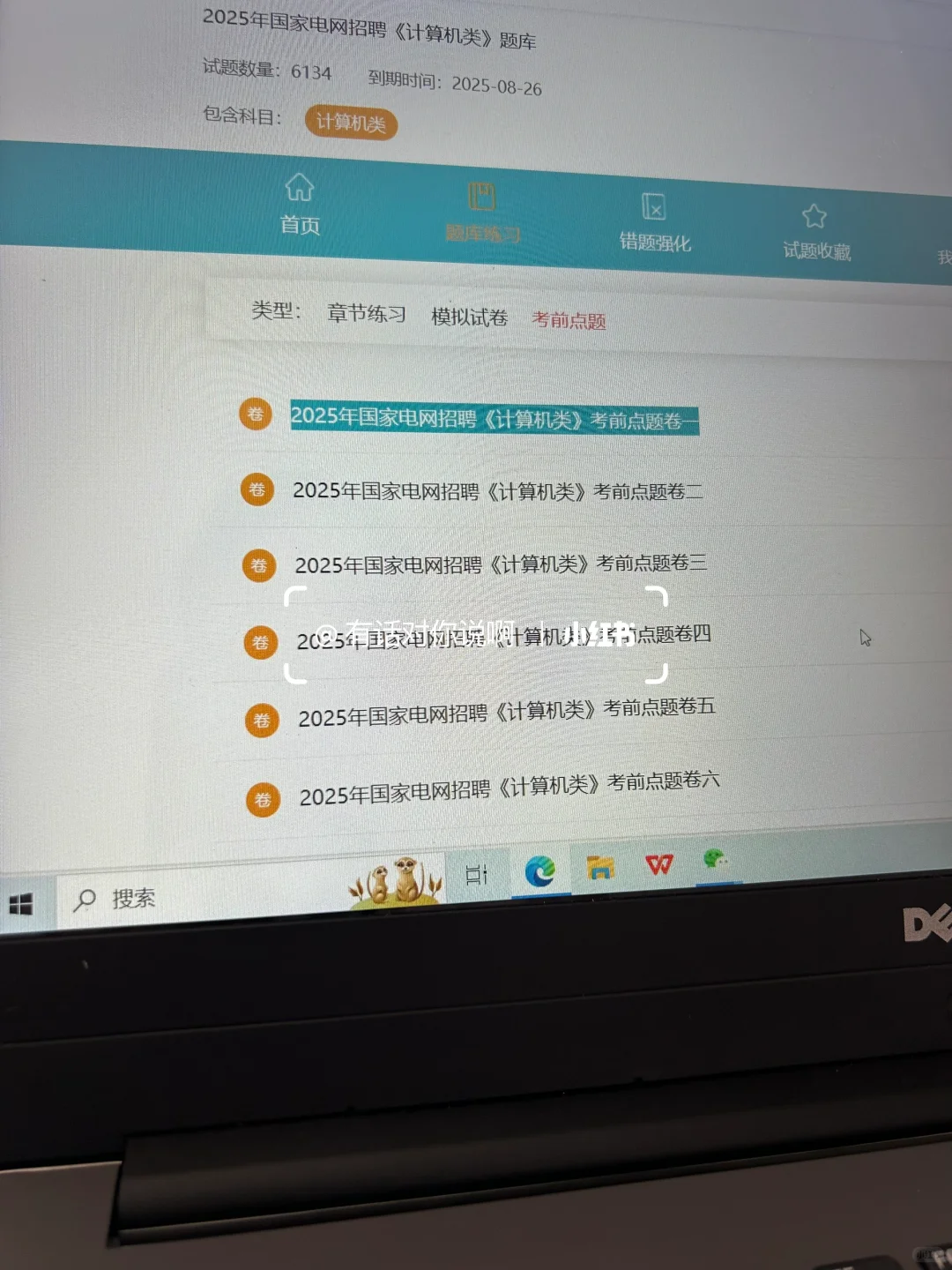 国家电网秋招笔试，听说今年是蕞简单的一年