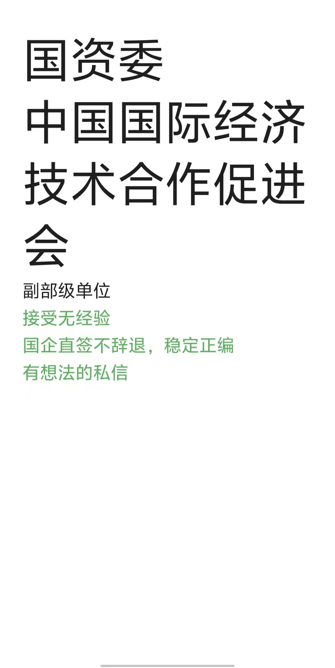 国央企工作