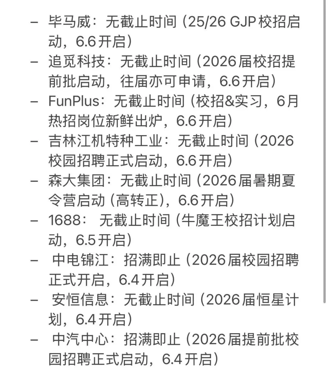 终于把7月新开秋招都投完了