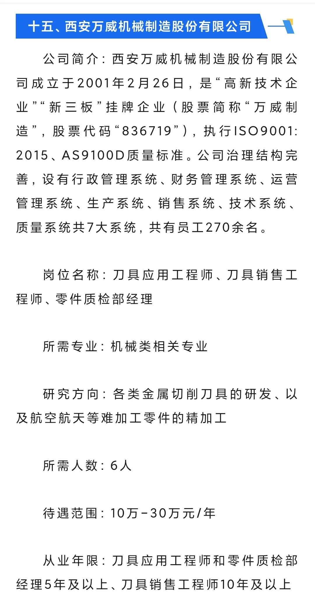 沣东新城发布紧缺人才需求目录1