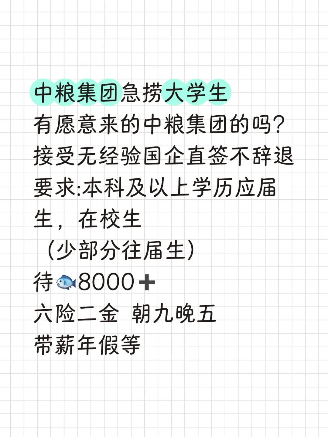 中粮捞人捞人啦!!!全国有岗,就近分配