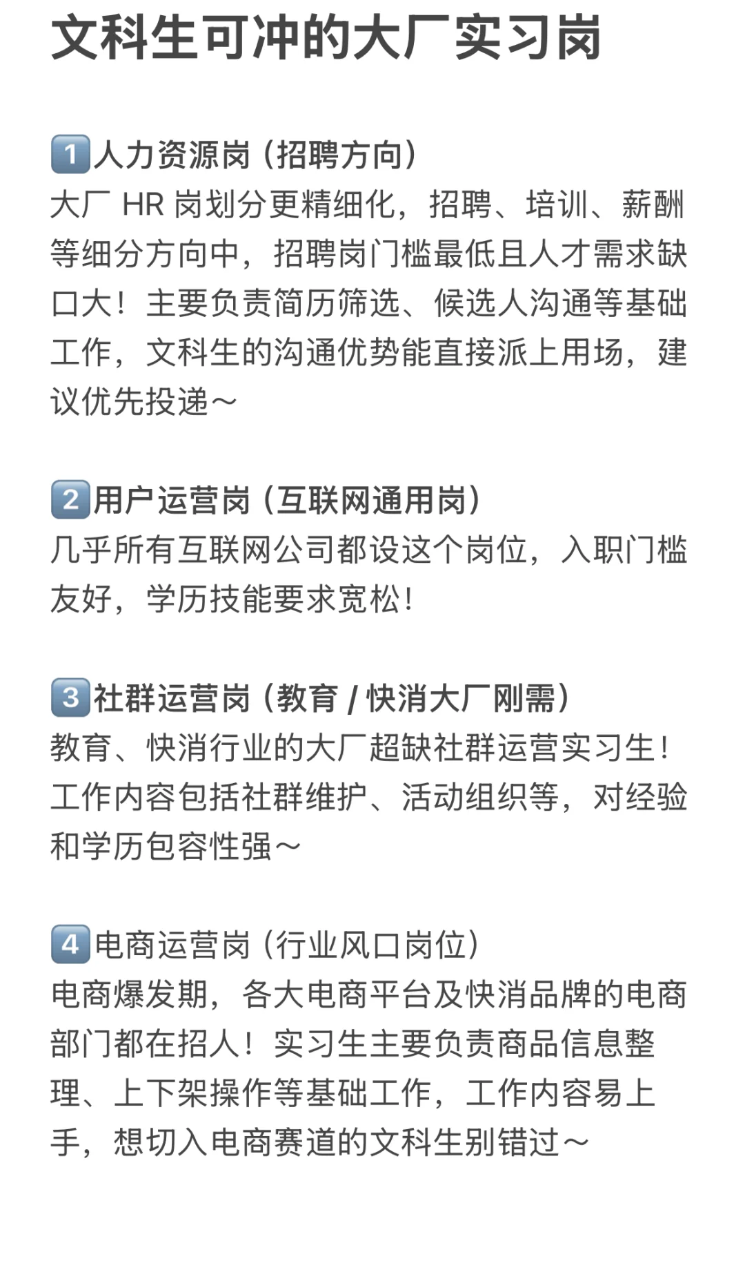 新人博主Day2|这些大厂低门槛实习岗文科