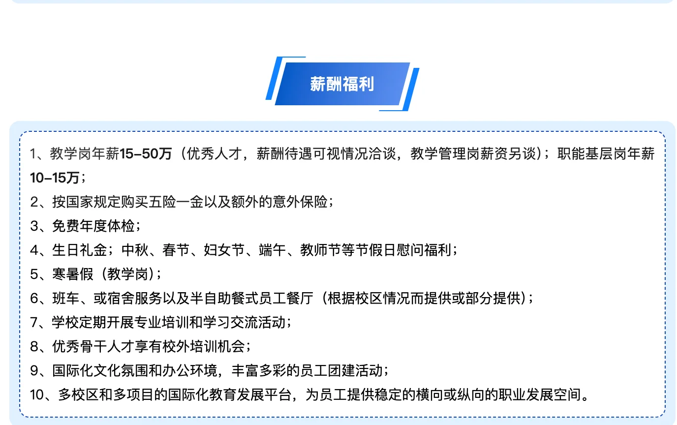 爱莎教育集团旗下学校教师及行政岗位招聘
