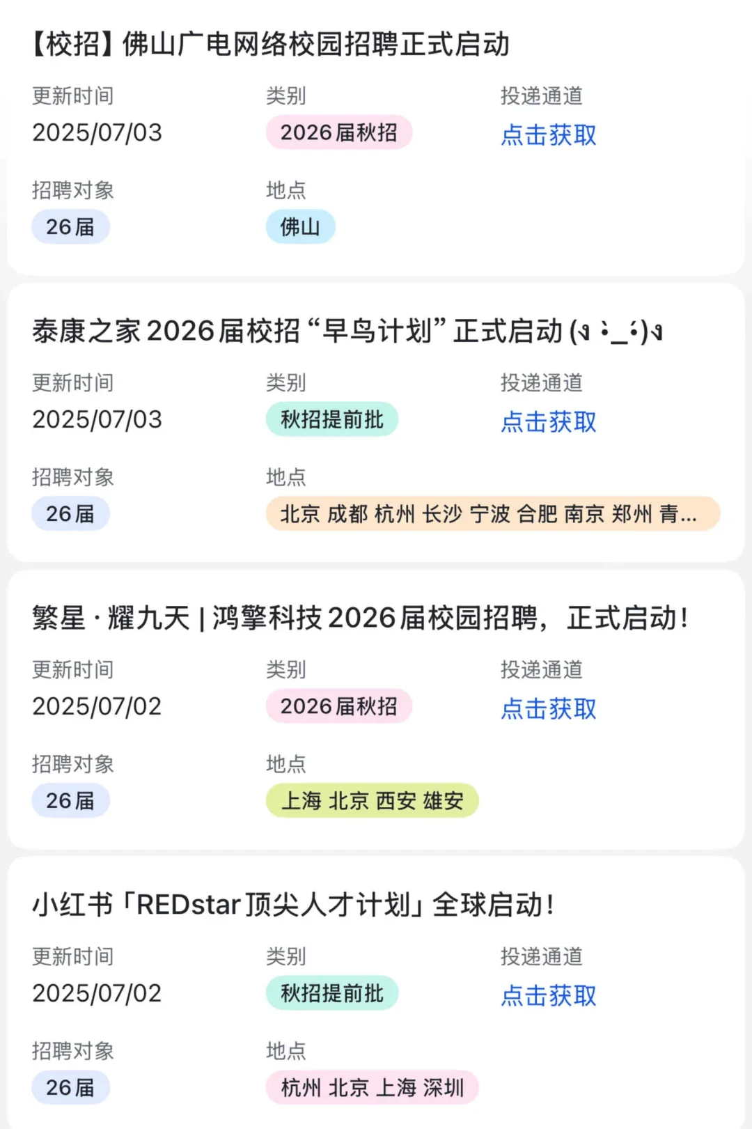 7.4 这周秋招提前批开了好多