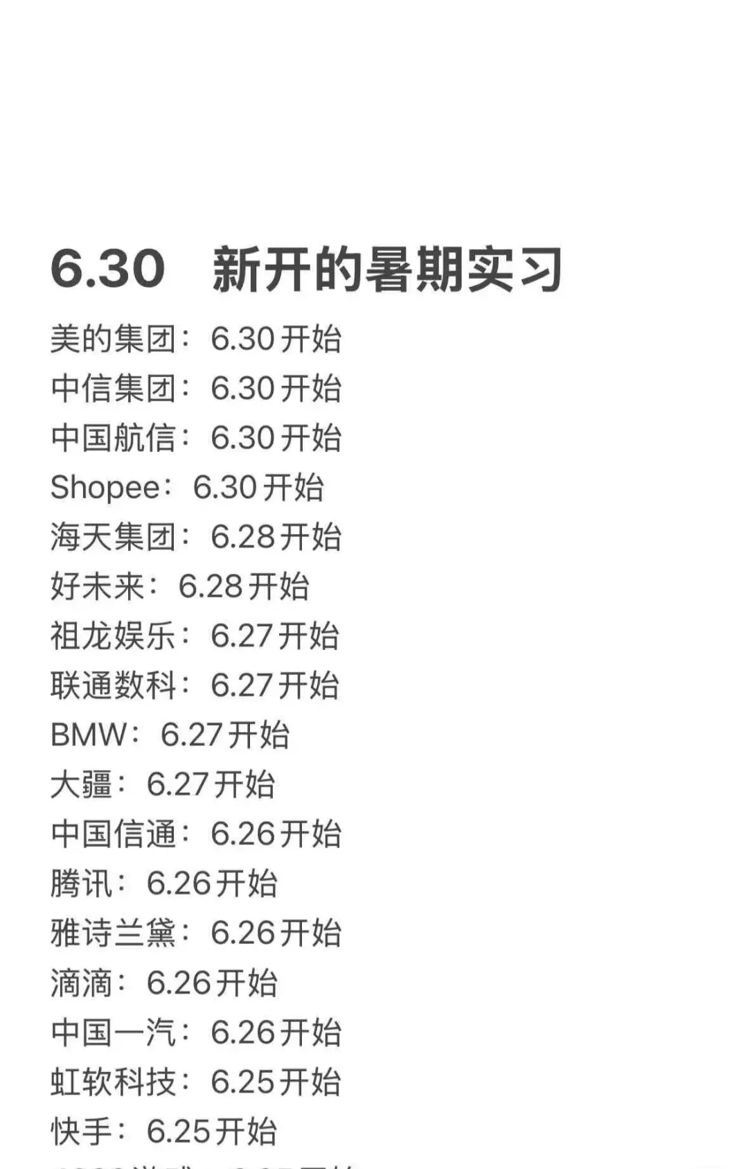7.1把免笔试的暑期实习先投完!