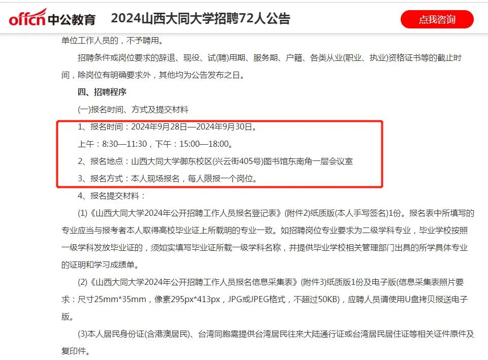 大同大学招聘