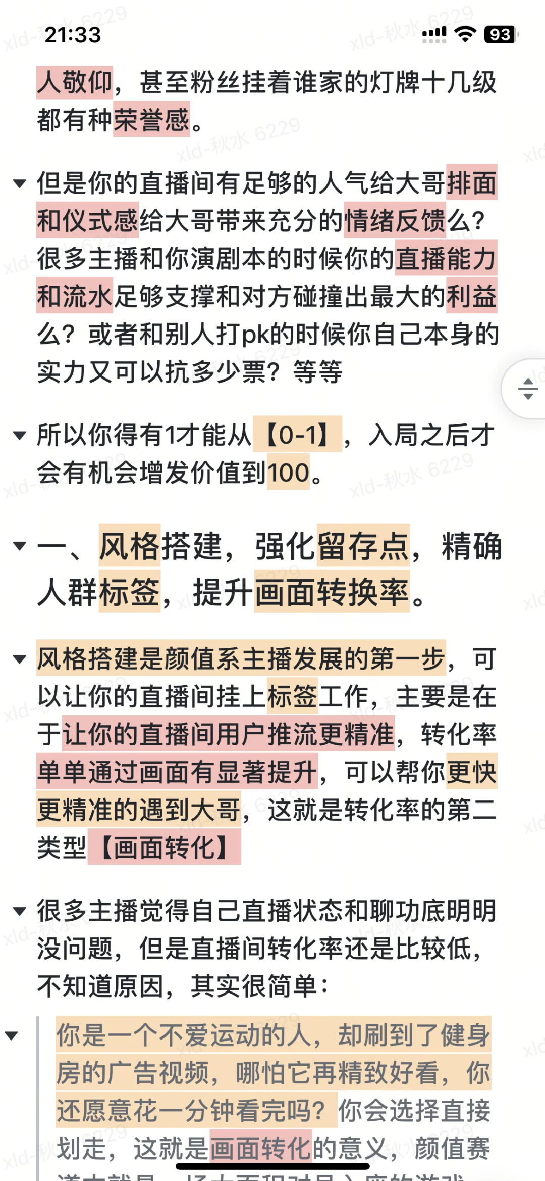 一线主播进阶——如何小白到头部蜕变