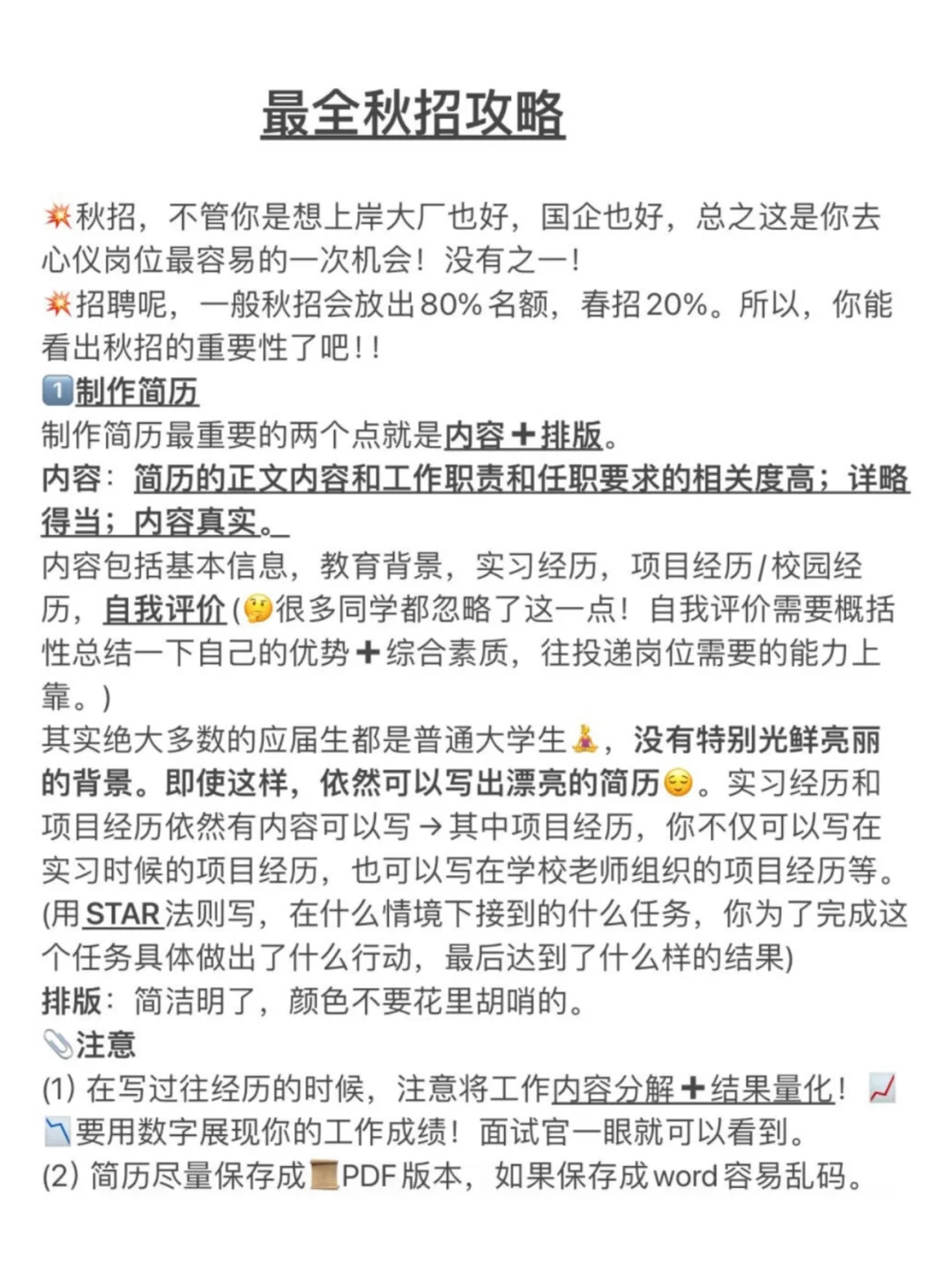 25年互联网大厂秋招最全攻略