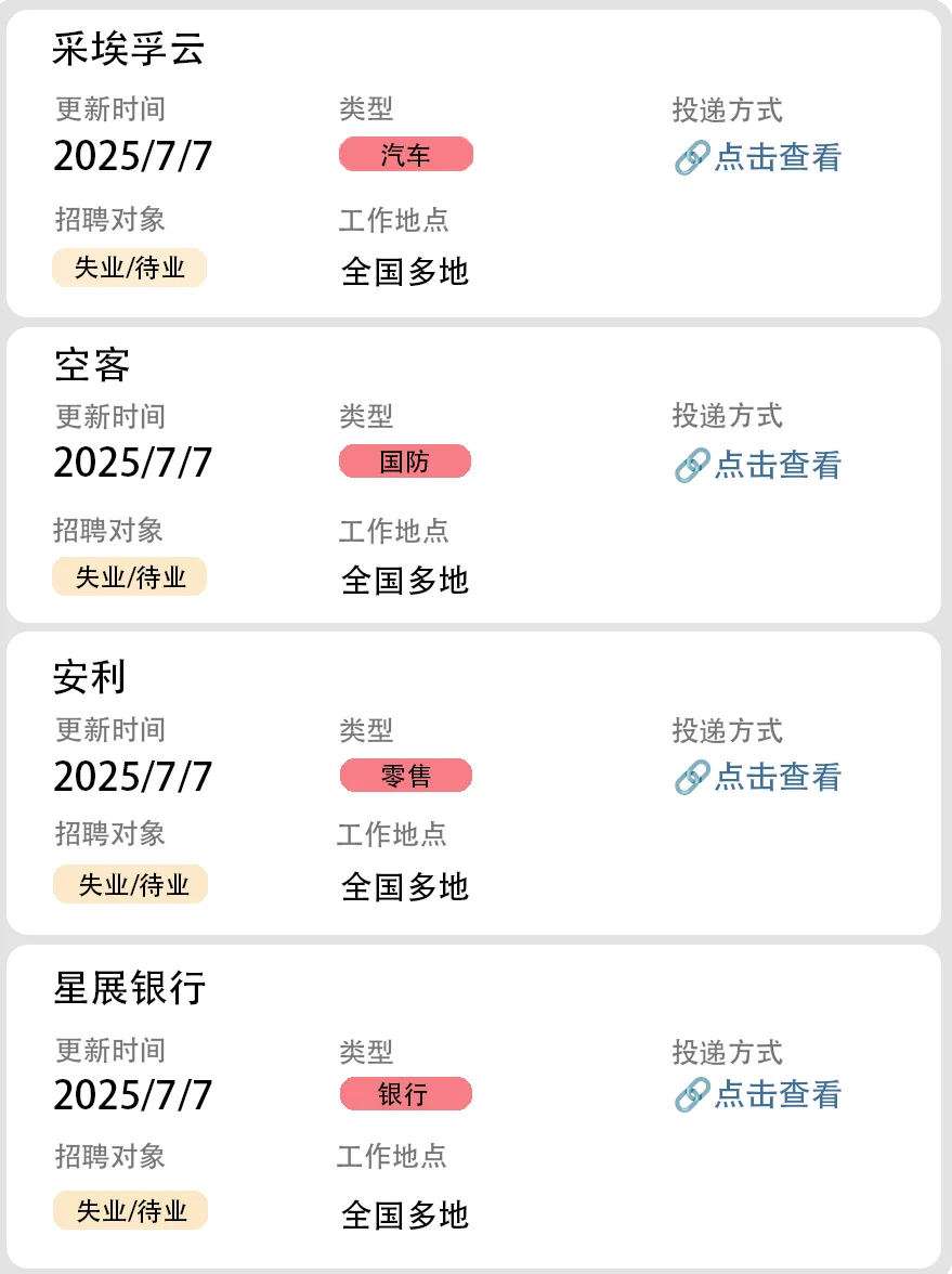 社会招聘第28弹（大厂社招）