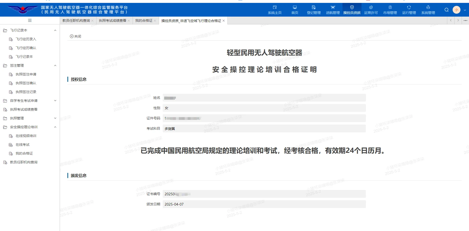 这个无人机培训合格证不是CAAC无人机驾驶证