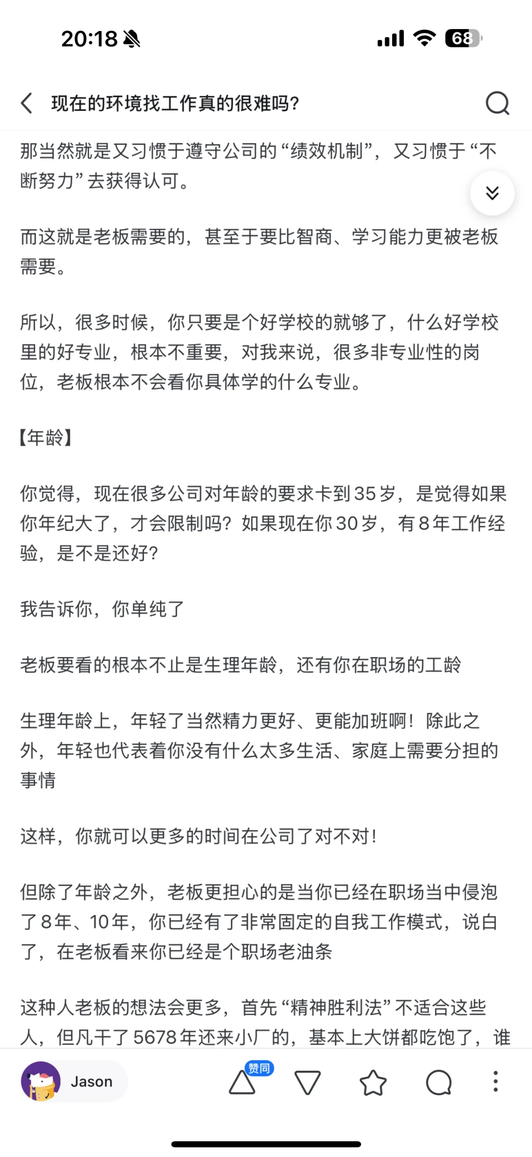 现在招人看中什么？