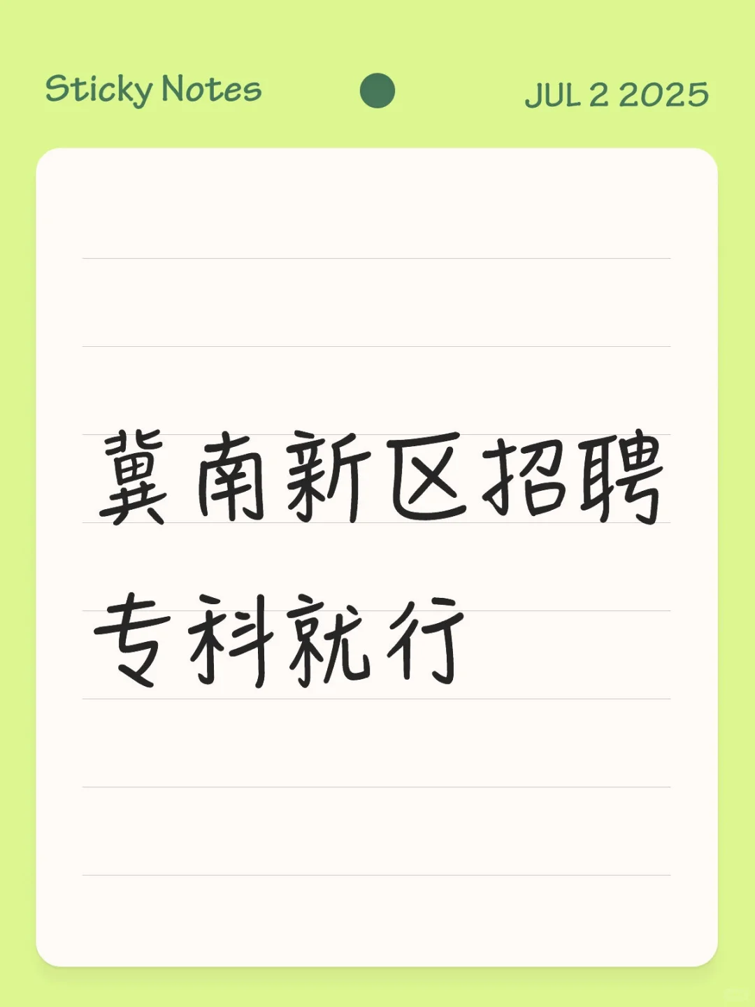 专科就行