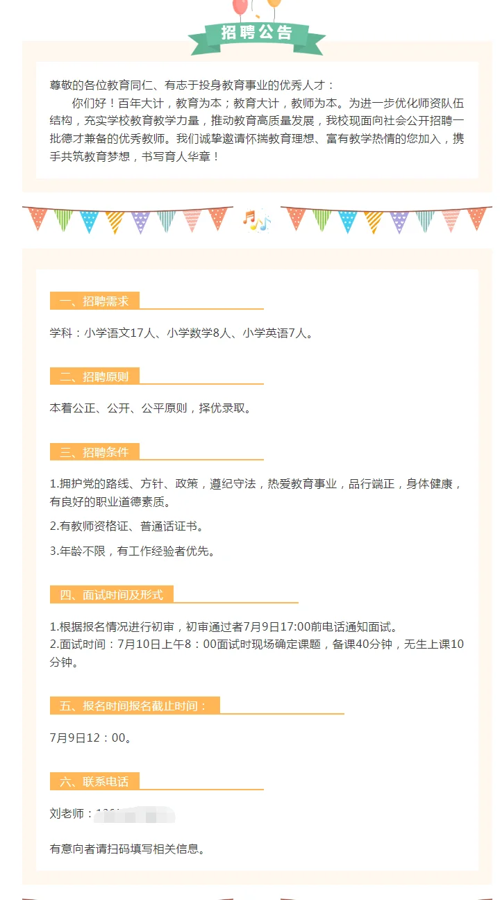 五河县第二中学和新城实验学校招聘教师公告