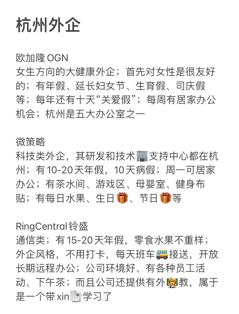 是真的冷门但是又好进的:杭州外企