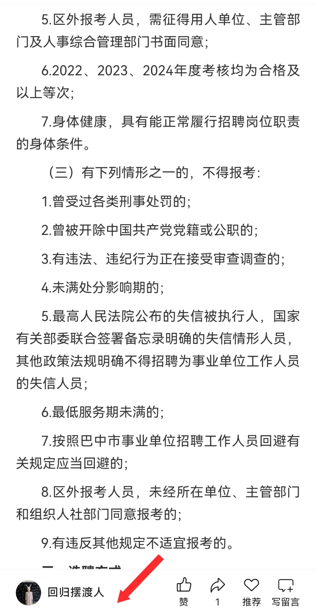 【四川】巴中恩阳区公开选聘城区教师