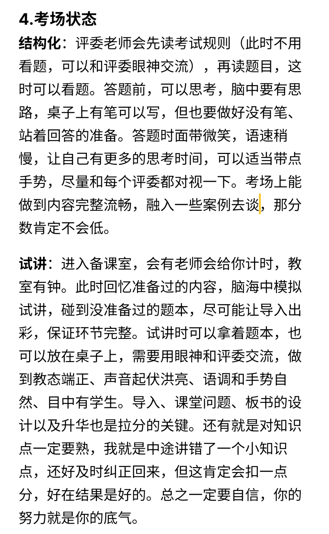 武汉示范性招聘（教育系统专项）经验分享