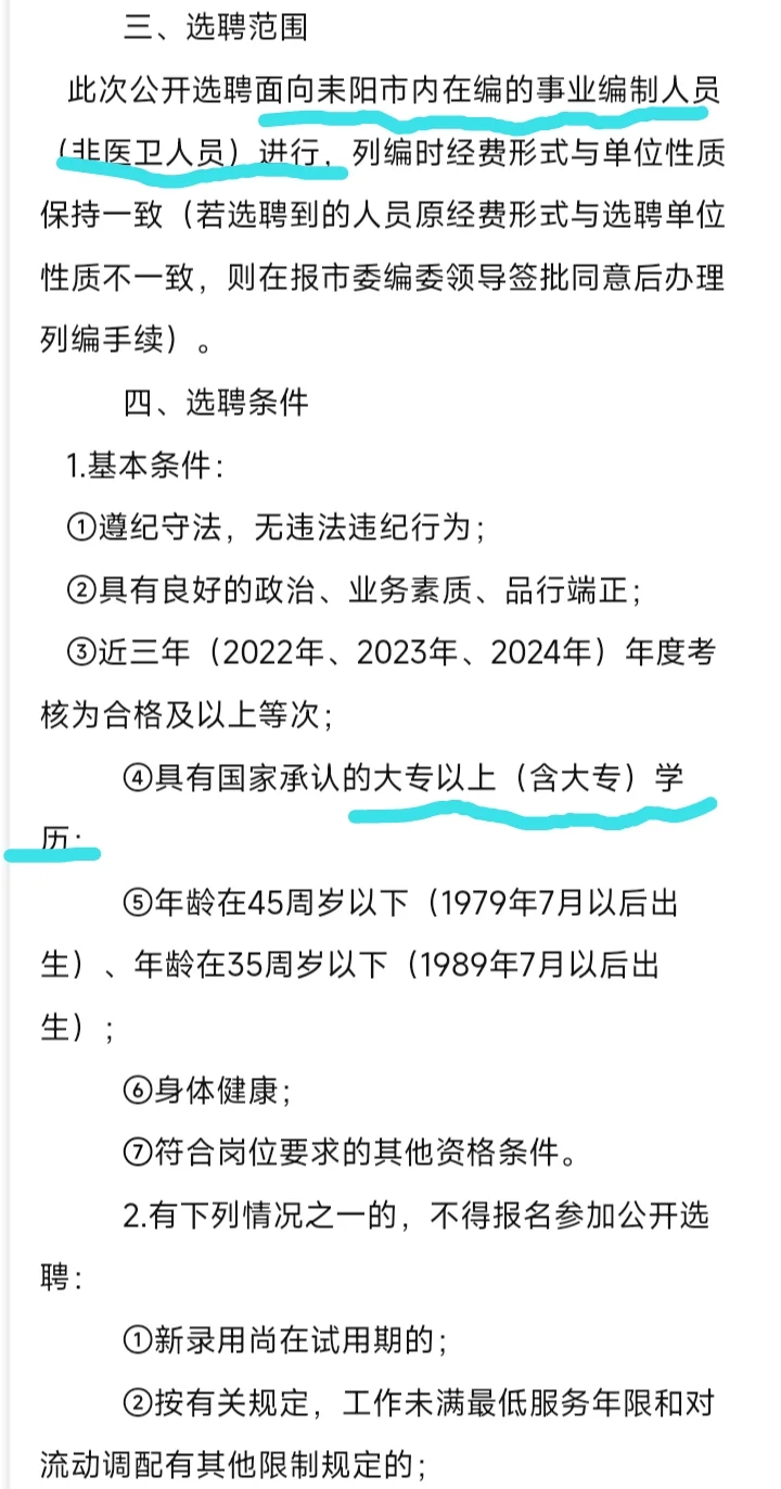 ?93人|2025年耒阳事业单位选聘