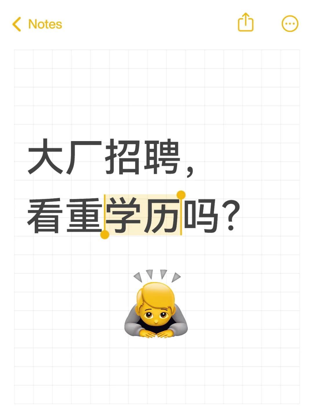 大厂招聘，看重学历吗？