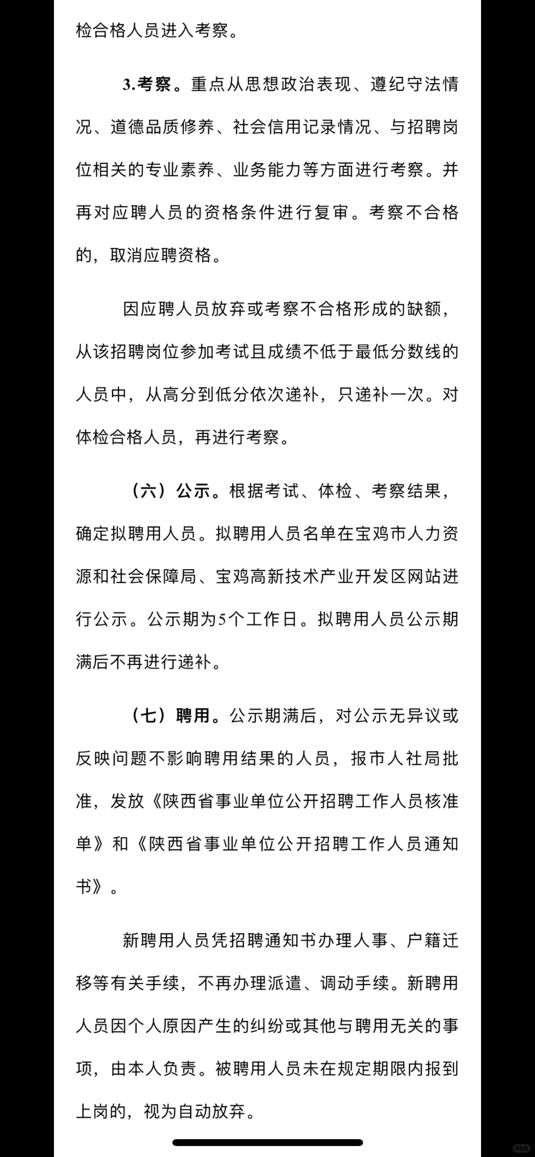 ?2025年宝鸡高新区公开招聘高层次人才