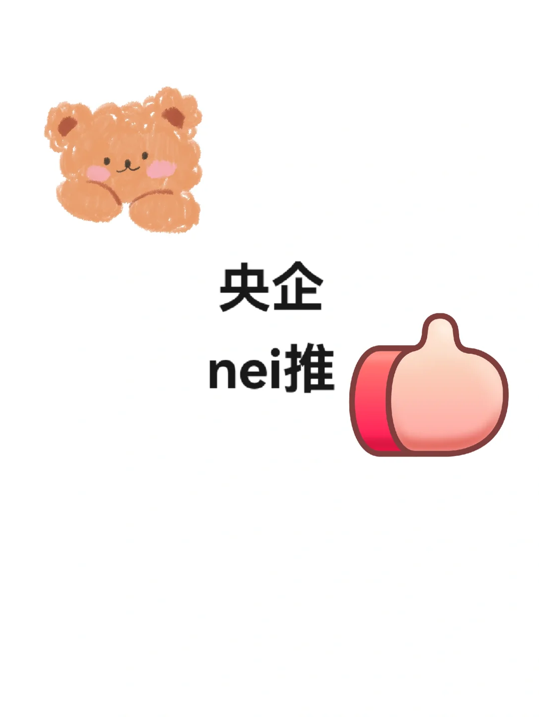 山东央企直招