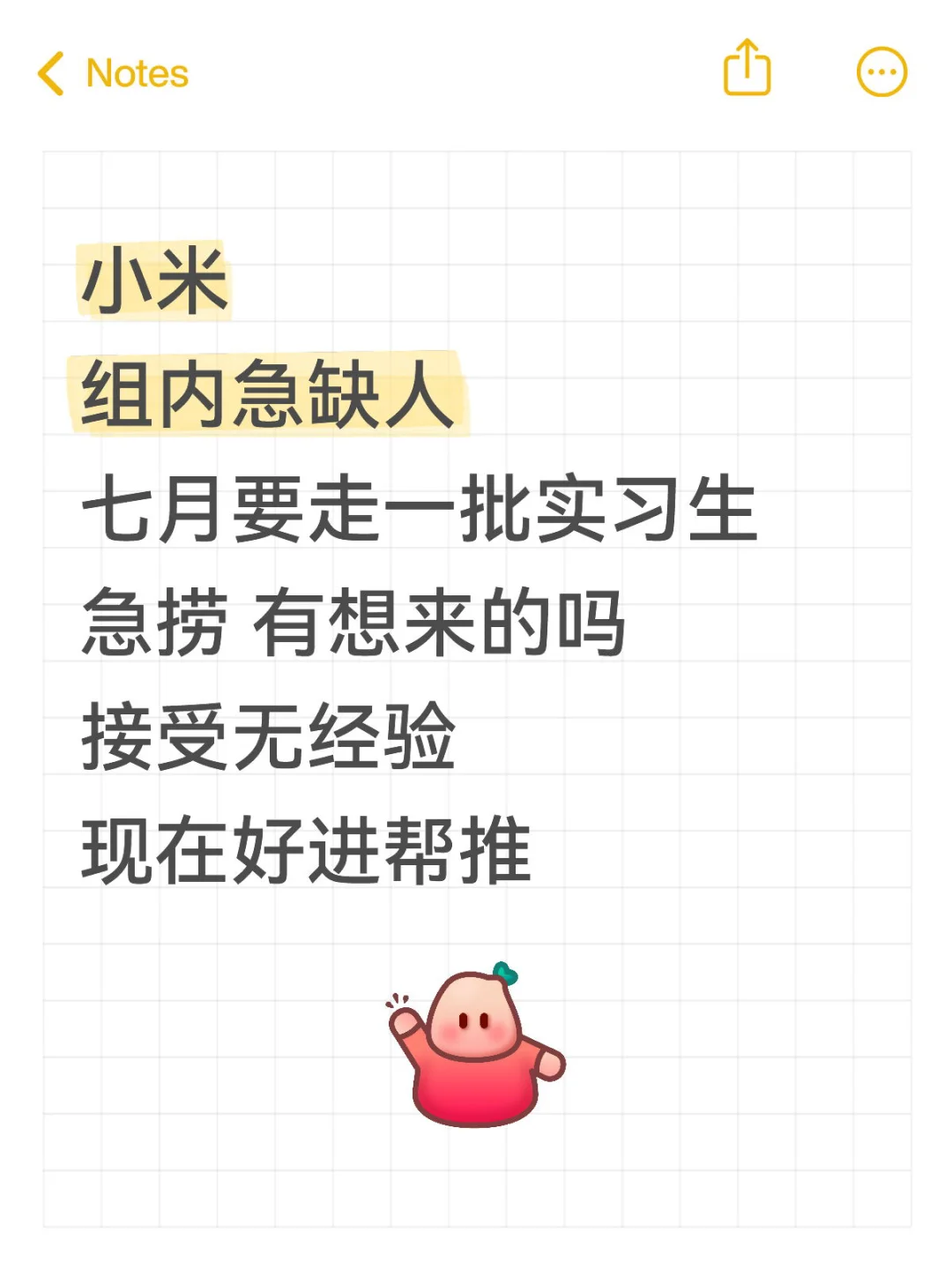 有人来小米实习吗?