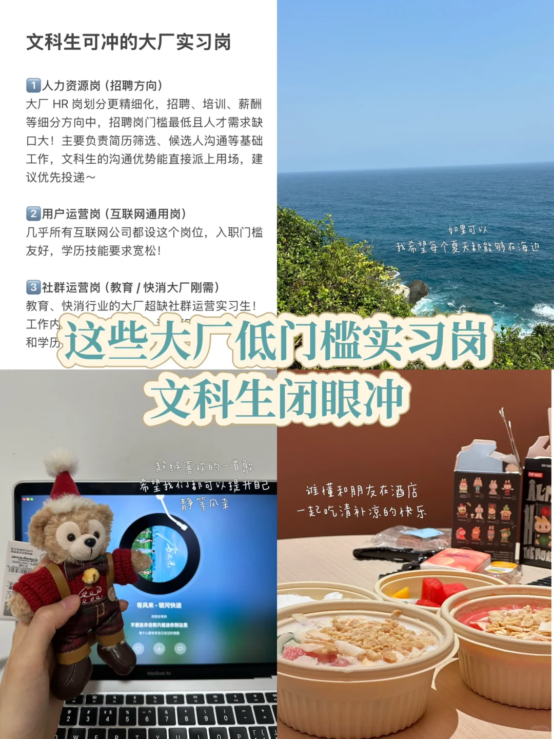 新人博主Day2|这些大厂低门槛实习岗文科