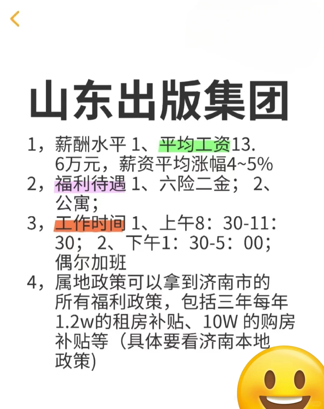 山东出版集团1,薪酬水平 1、平均工资13.6