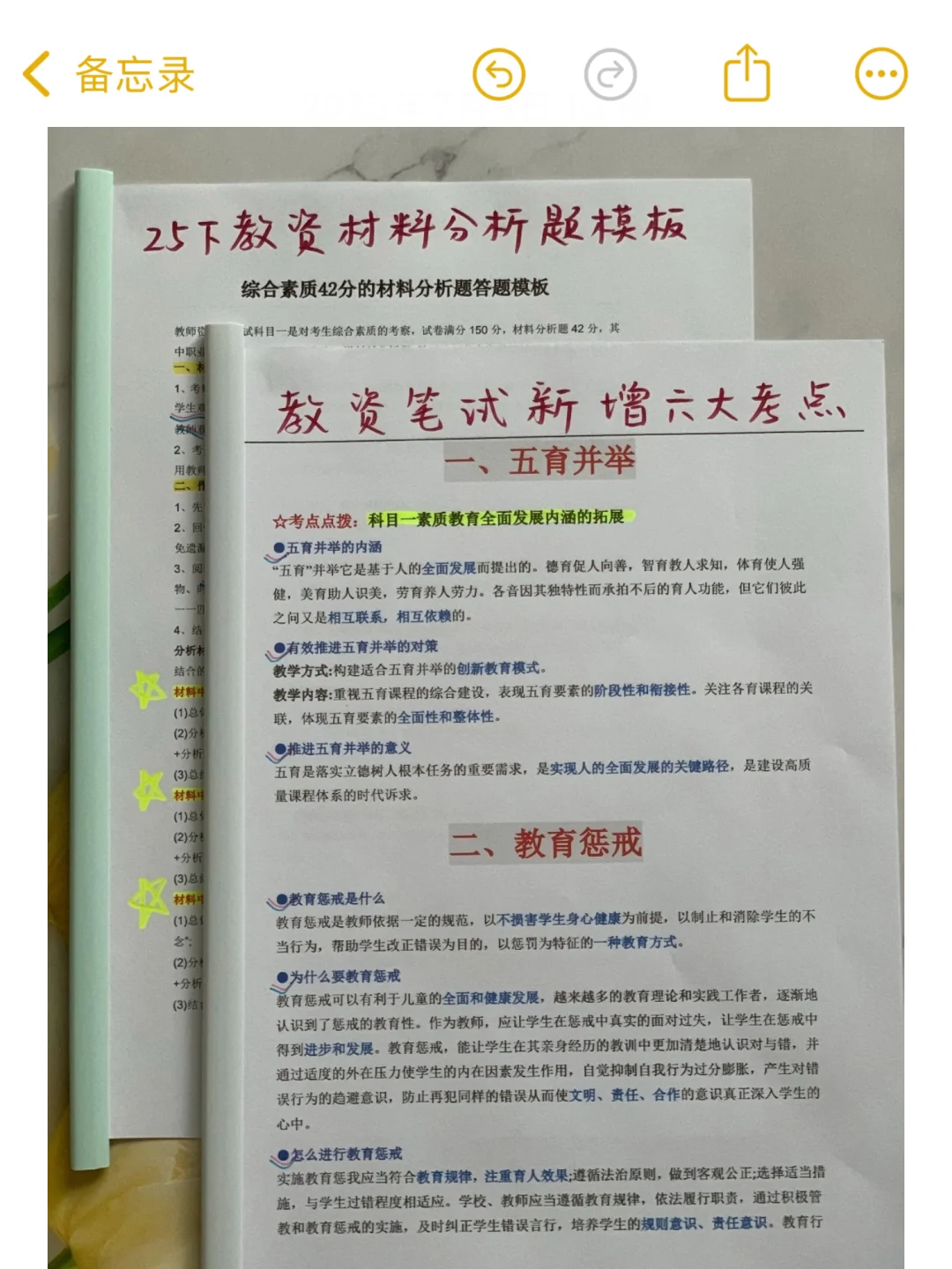 25下教资笔试报名信息差,有问题来仔细看