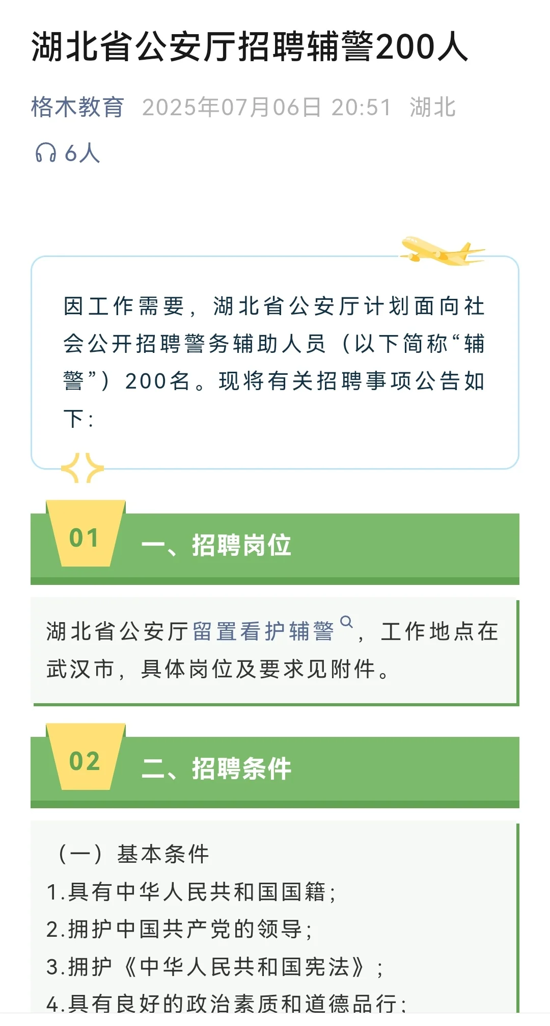 湖北省公安厅招聘辅警200人