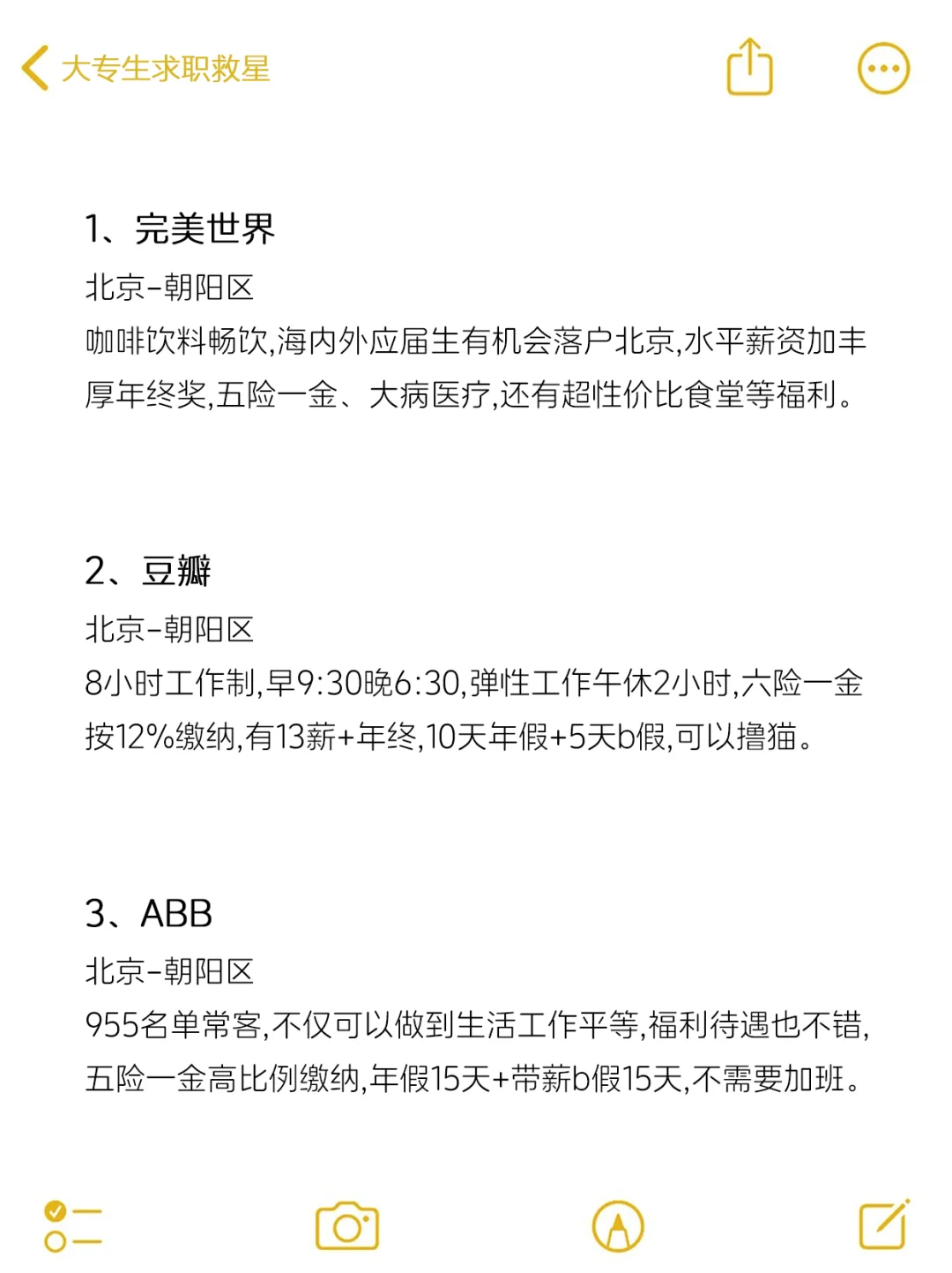 值得去的双休神仙公司-北京