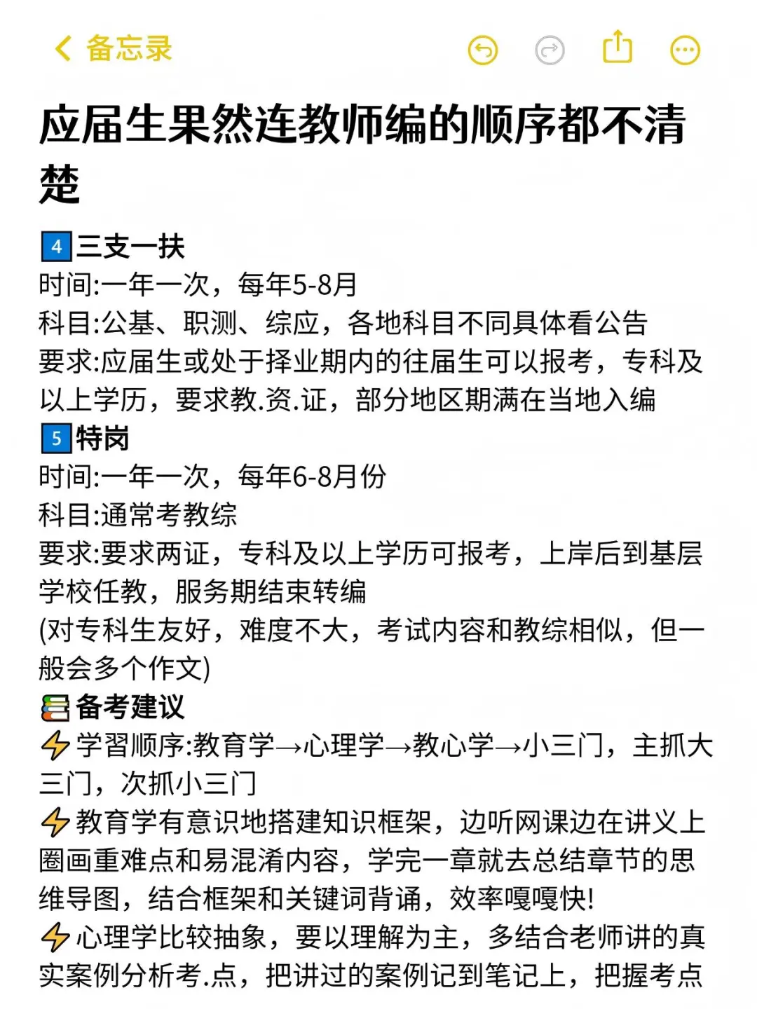 应届生果然连，教师编的顺序都不清楚