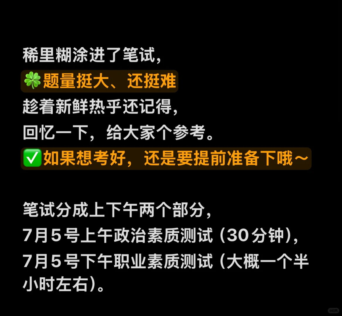 纯干货!7月5日中国资源循环子公司笔试回忆