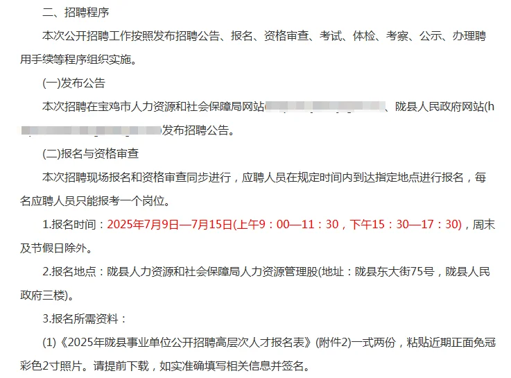 2025宝鸡陇县事业单位招聘高层次人才公告