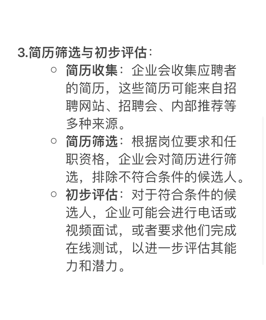 面试官：请你谈一谈招聘的五大步骤