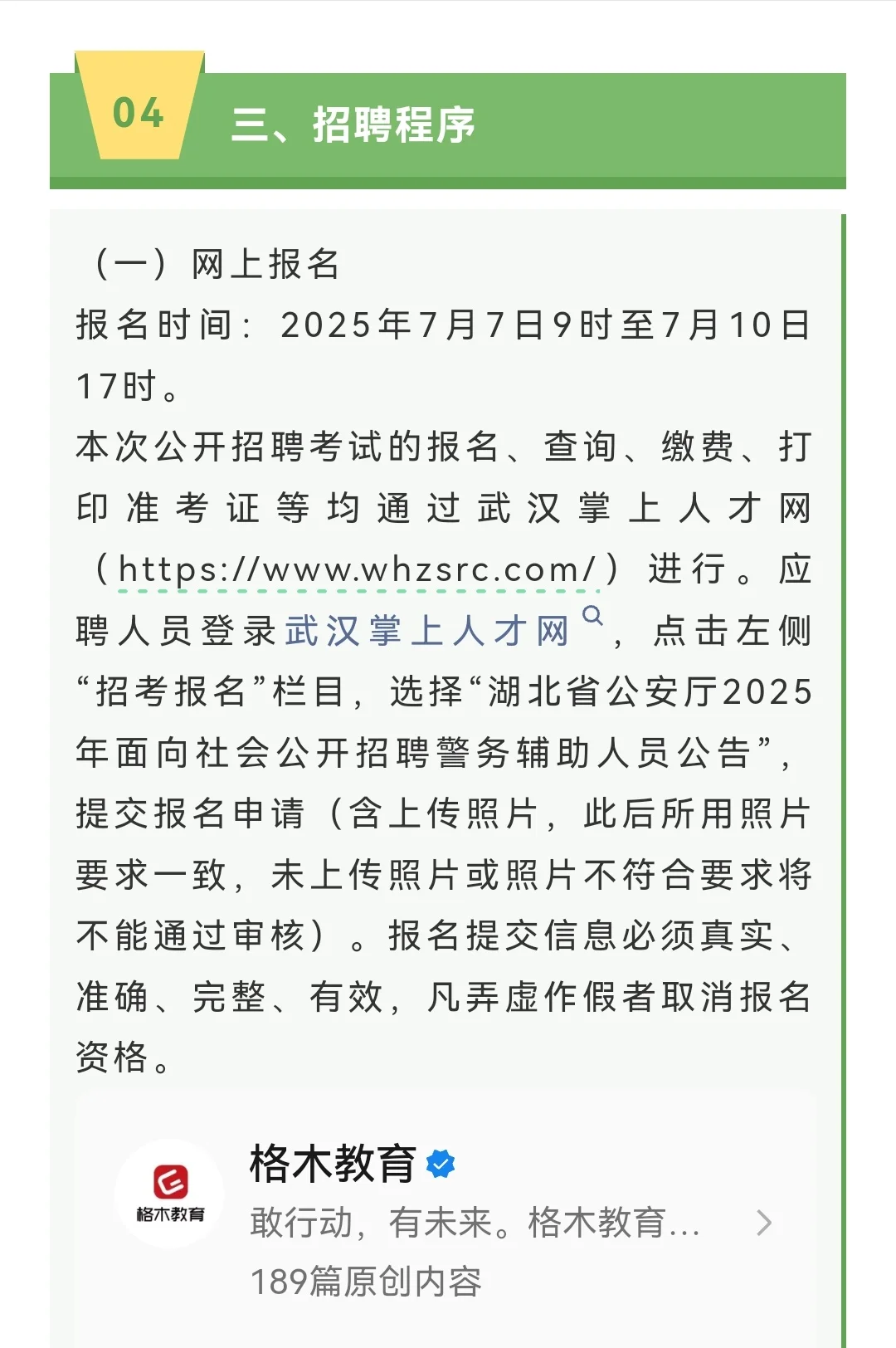 湖北省公安厅招聘辅警200人