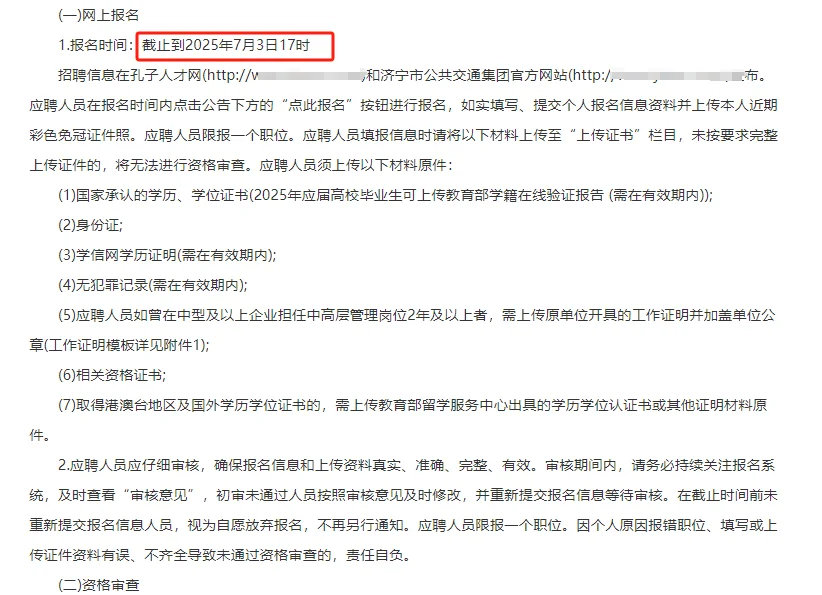 6月济宁新公告！市属一级独资国企招15人