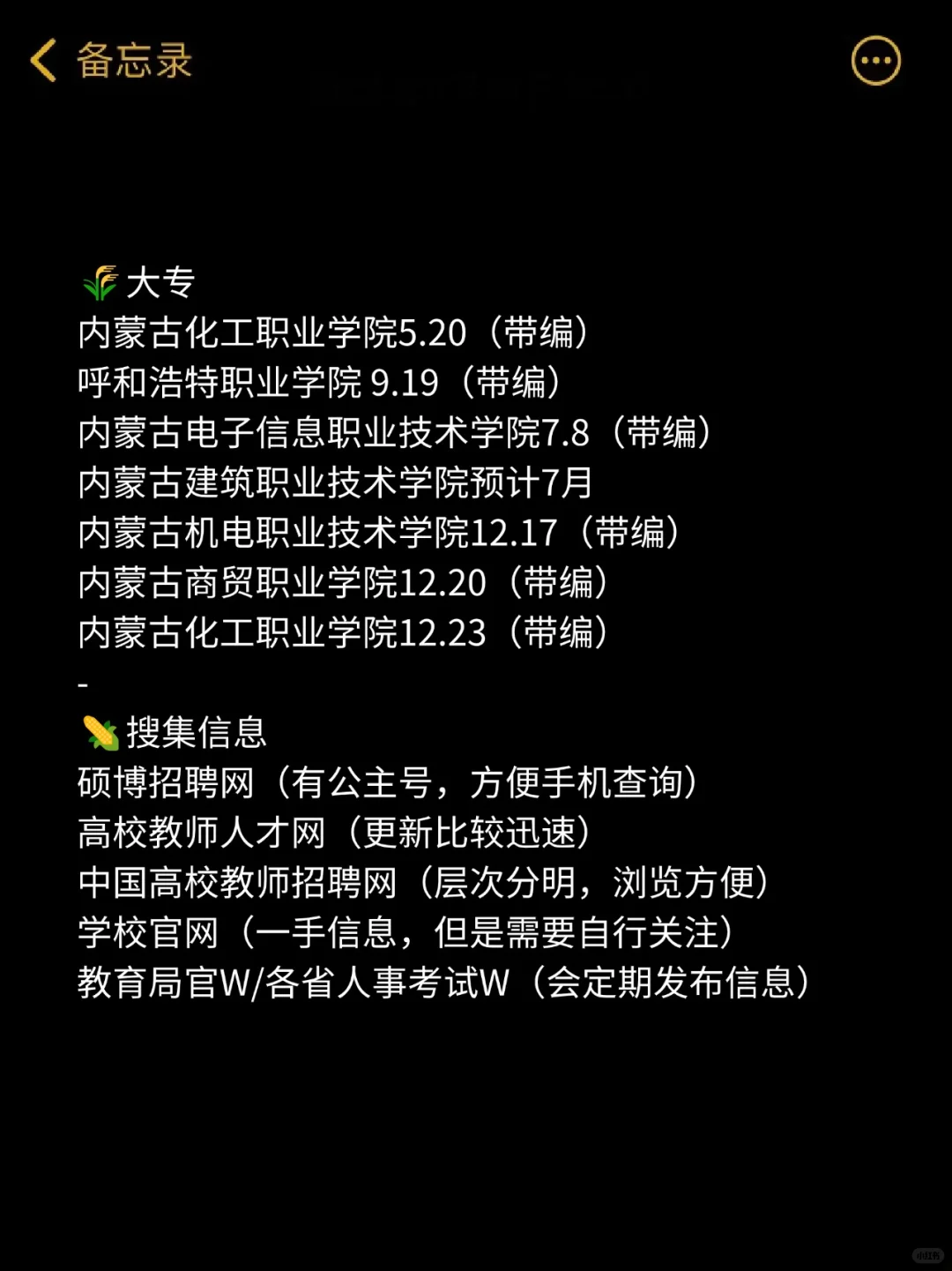 硕士进高校(内蒙古篇)小小辅导员拿下