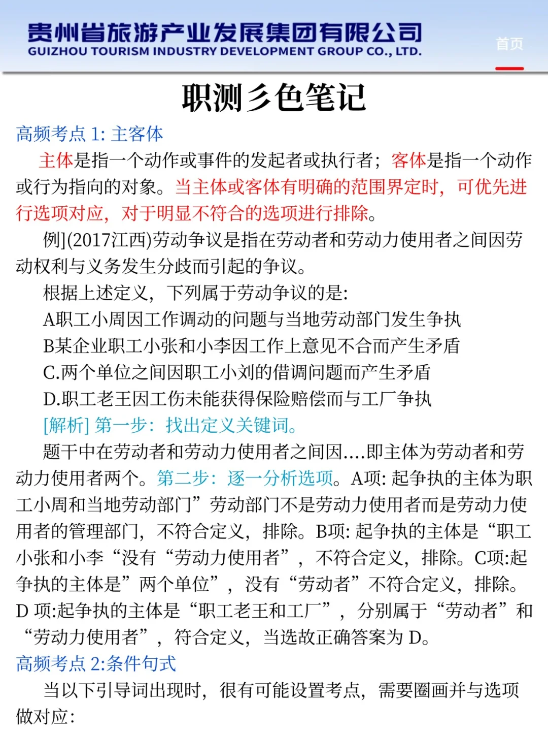 25贵旅集团招聘新通知,是简单的一年