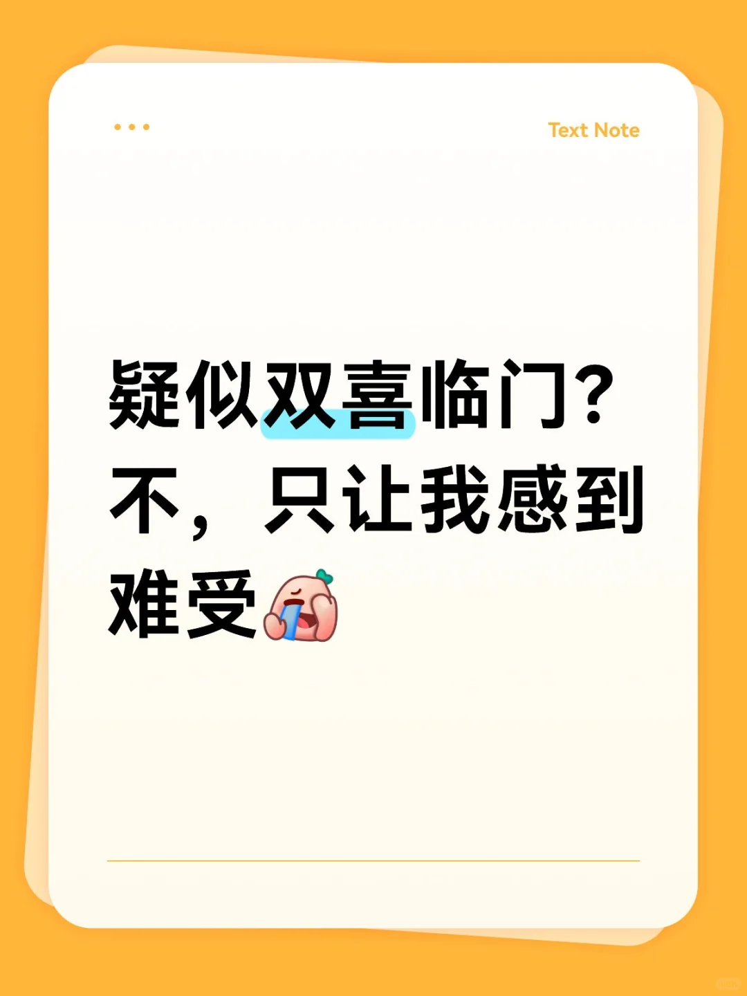 疑似双喜临门？不，只让我感到难受