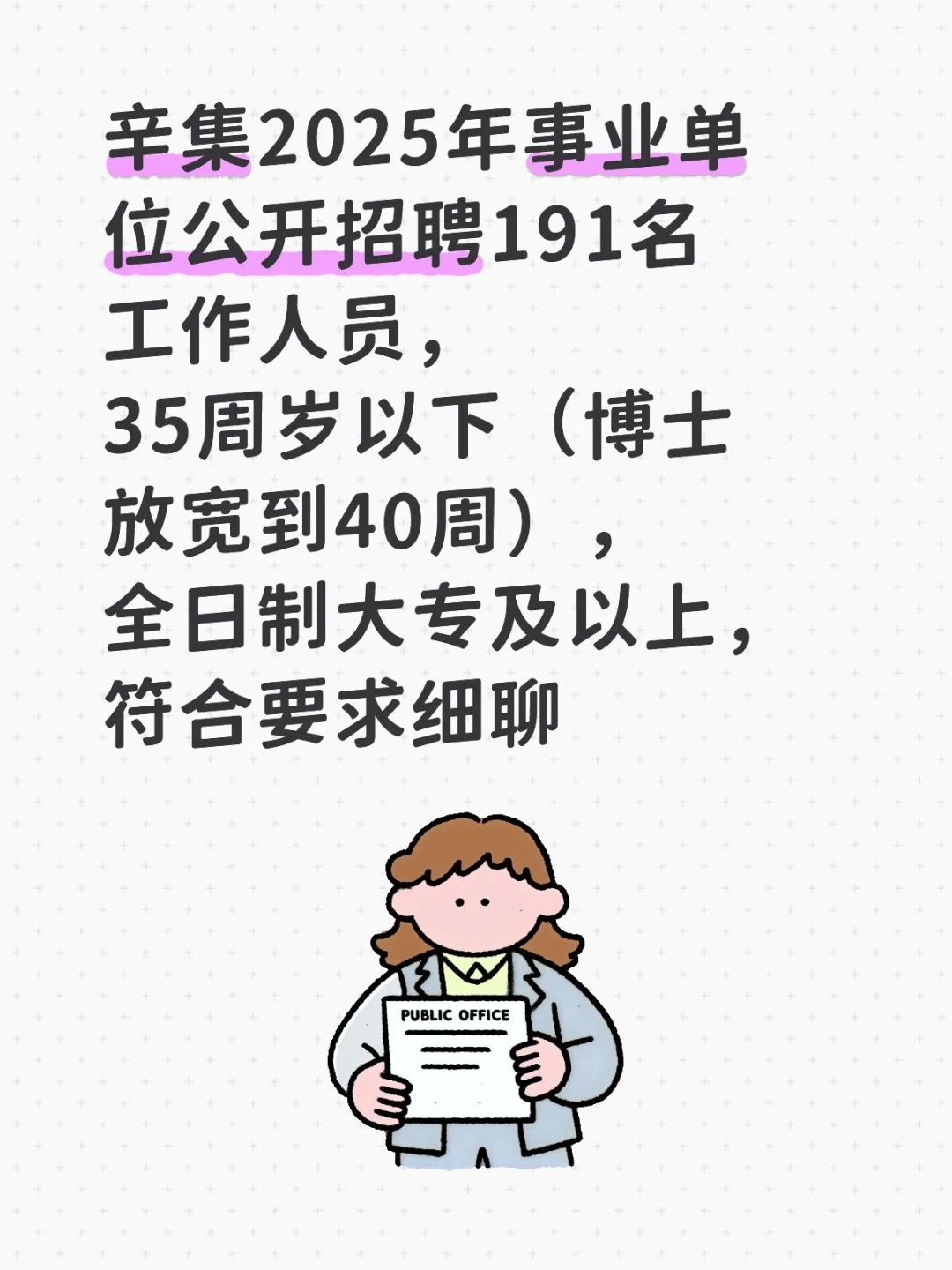 辛集好消息