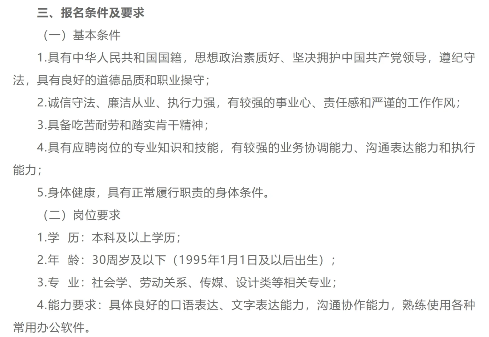 2025年黑龙江中盟集团有限公司招聘公告