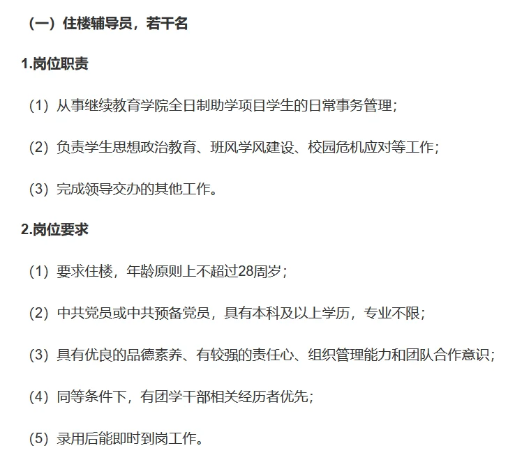 浙江工商大学招聘辅导员7.28报名截止