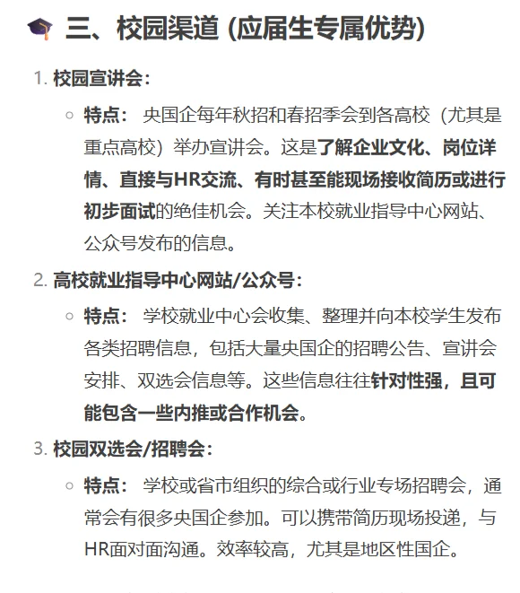 帮应届生梳理了一下央国企的投递渠道‼️