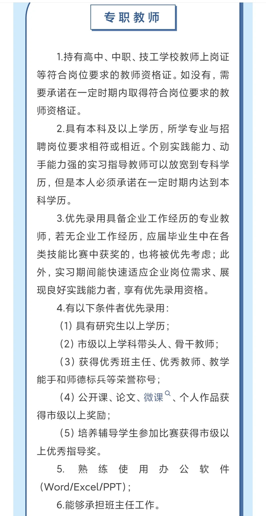 广东羊城技工学校招聘行政、教师岗位大专起